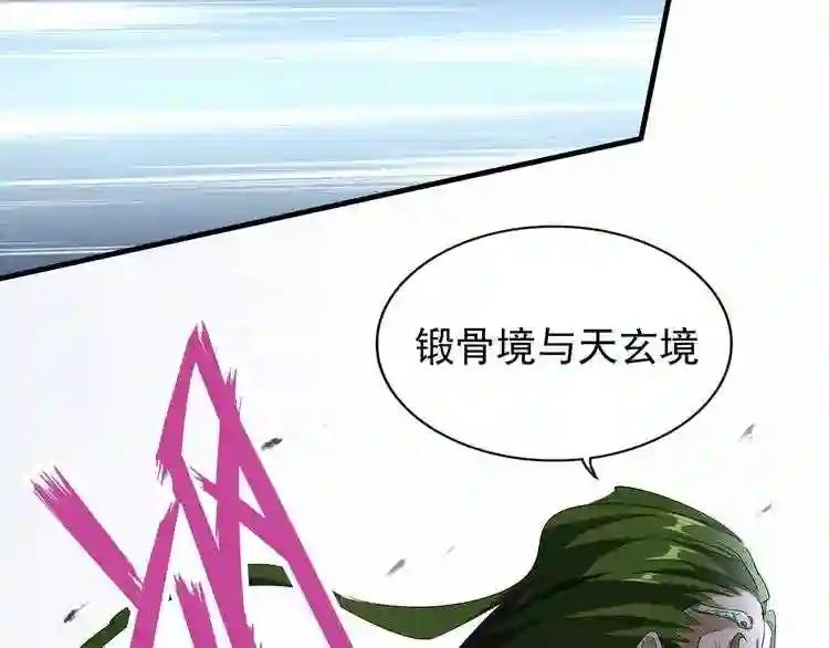 第93话 大婚之日 第125页