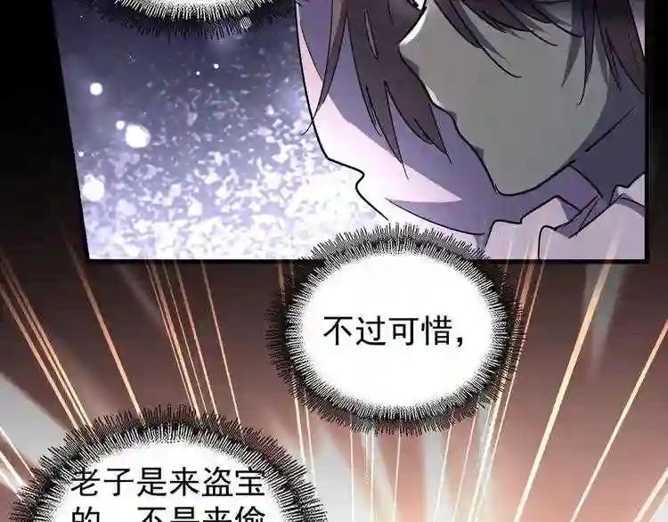 第133话 盗宝之夜 第3页