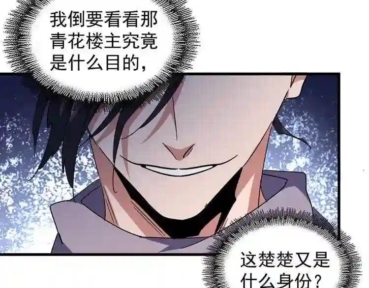 第133话 盗宝之夜 第59页