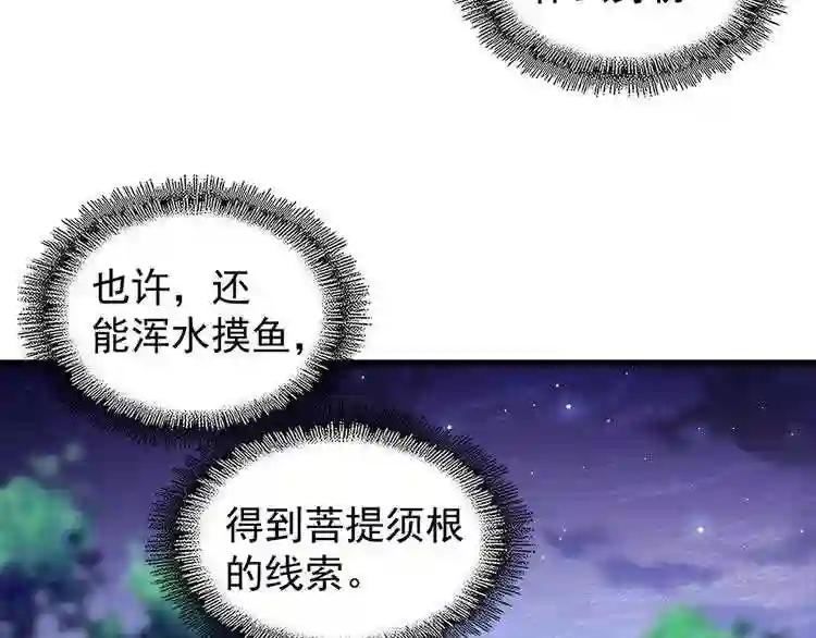 第133话 盗宝之夜 第60页