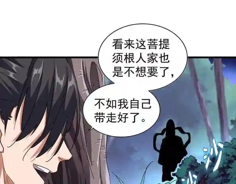 第133话 盗宝之夜 第64页