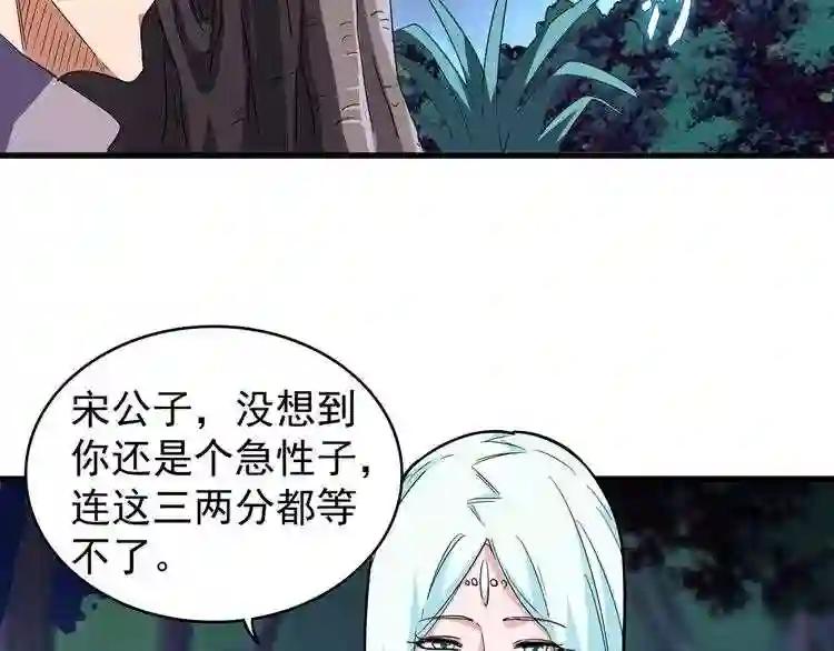 第133话 盗宝之夜 第65页
