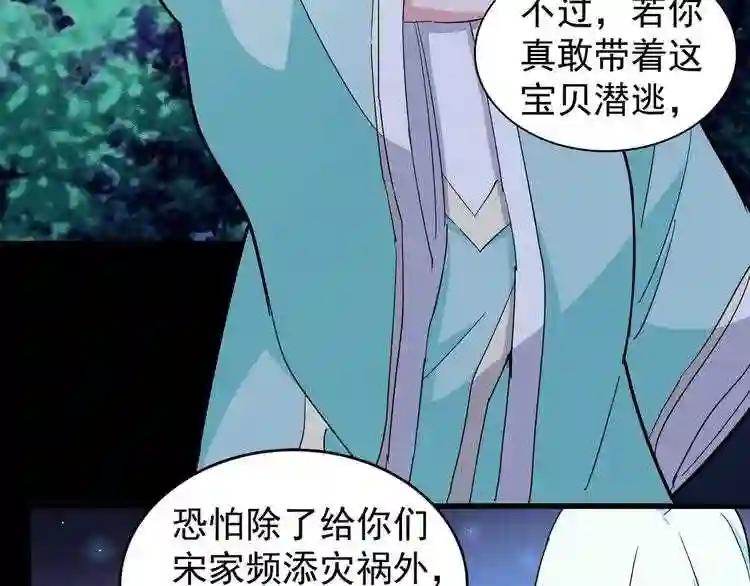 第133话 盗宝之夜 第67页