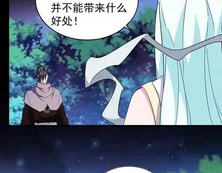 第133话 盗宝之夜 第68页