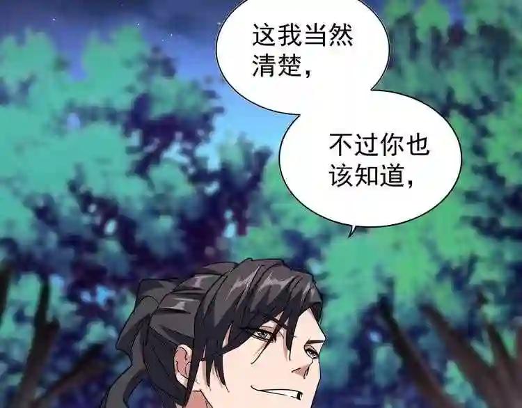 第133话 盗宝之夜 第69页