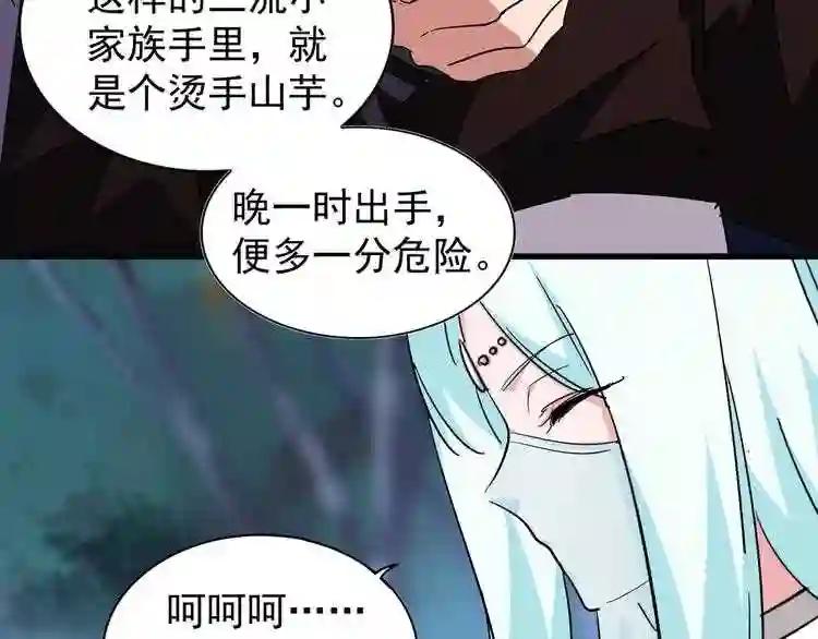 第133话 盗宝之夜 第71页