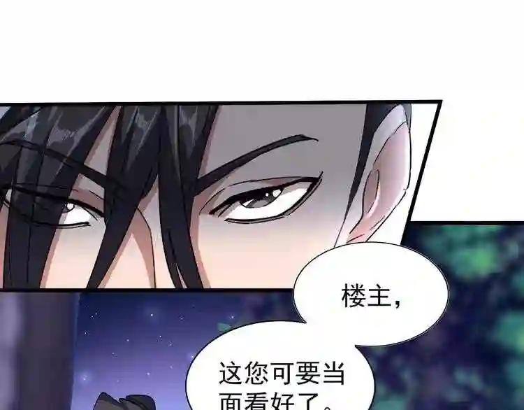 第133话 盗宝之夜 第75页