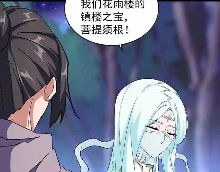 第133话 盗宝之夜 第84页