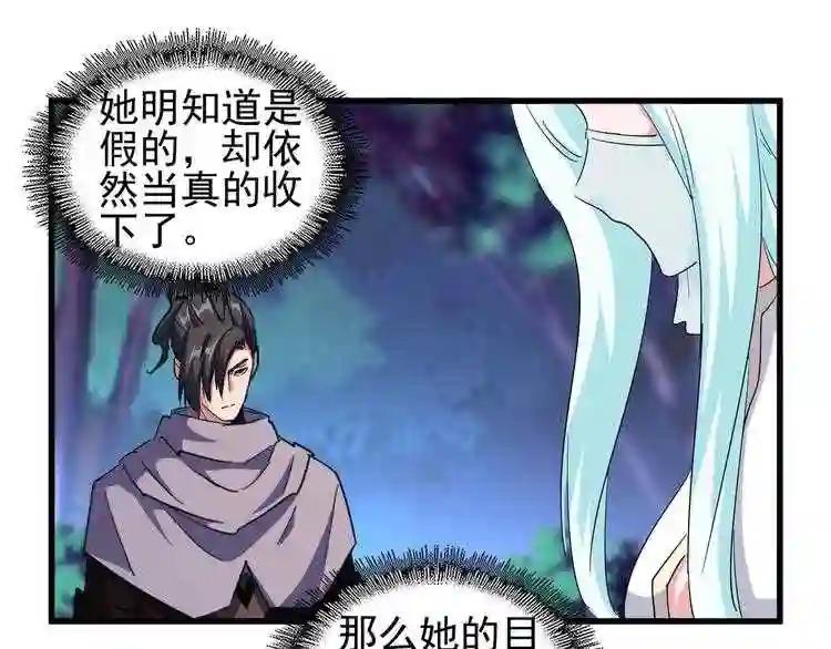 第133话 盗宝之夜 第86页