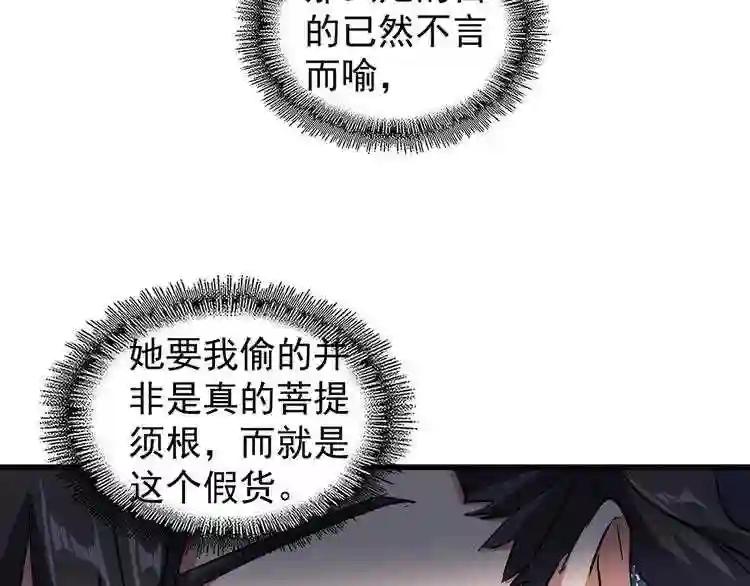 第133话 盗宝之夜 第87页