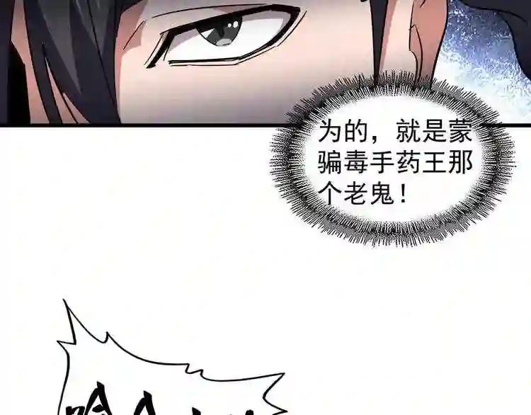 第133话 盗宝之夜 第88页