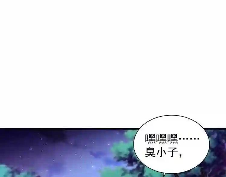 第133话 盗宝之夜 第90页