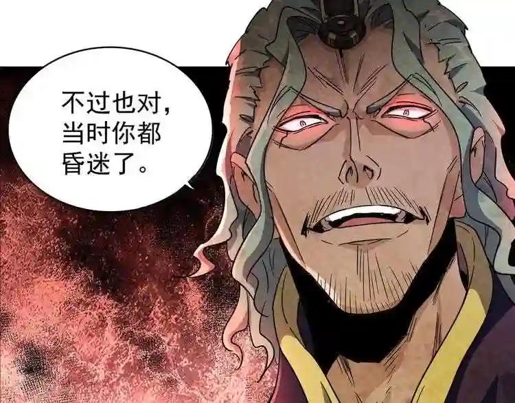 第133话 盗宝之夜 第94页