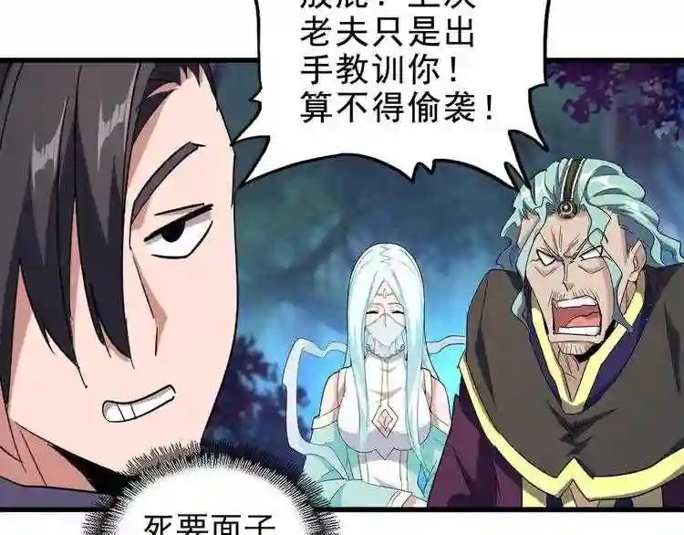 第133话 盗宝之夜 第99页