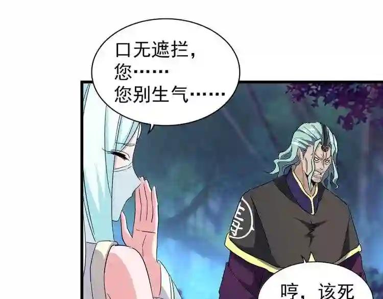 第133话 盗宝之夜 第104页