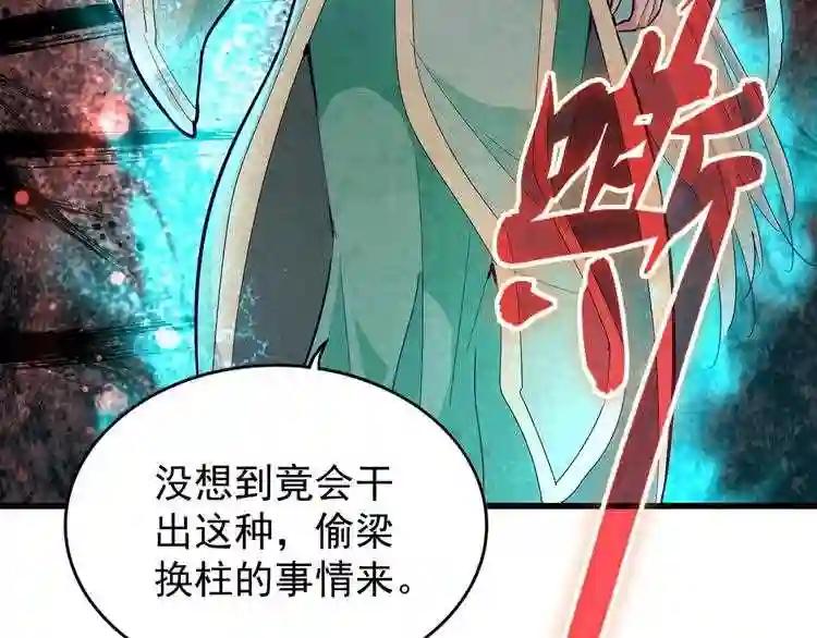 第133话 盗宝之夜 第119页