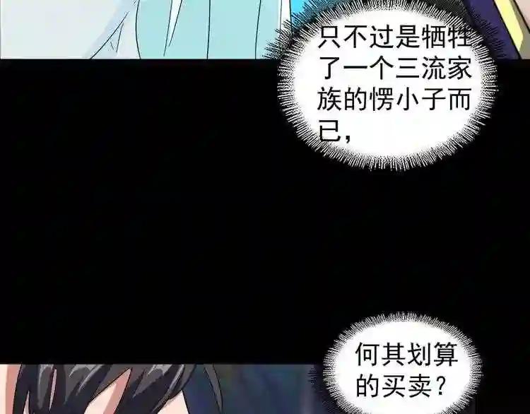 第133话 盗宝之夜 第127页