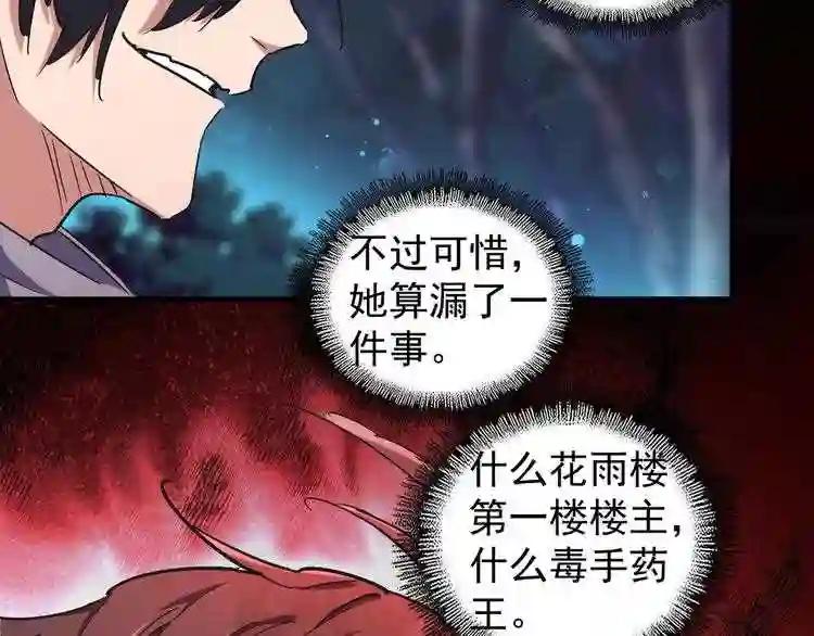 第133话 盗宝之夜 第128页