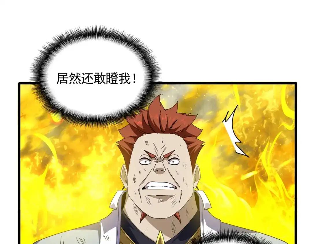 第873话 我就是九幽霸主！ 第3页