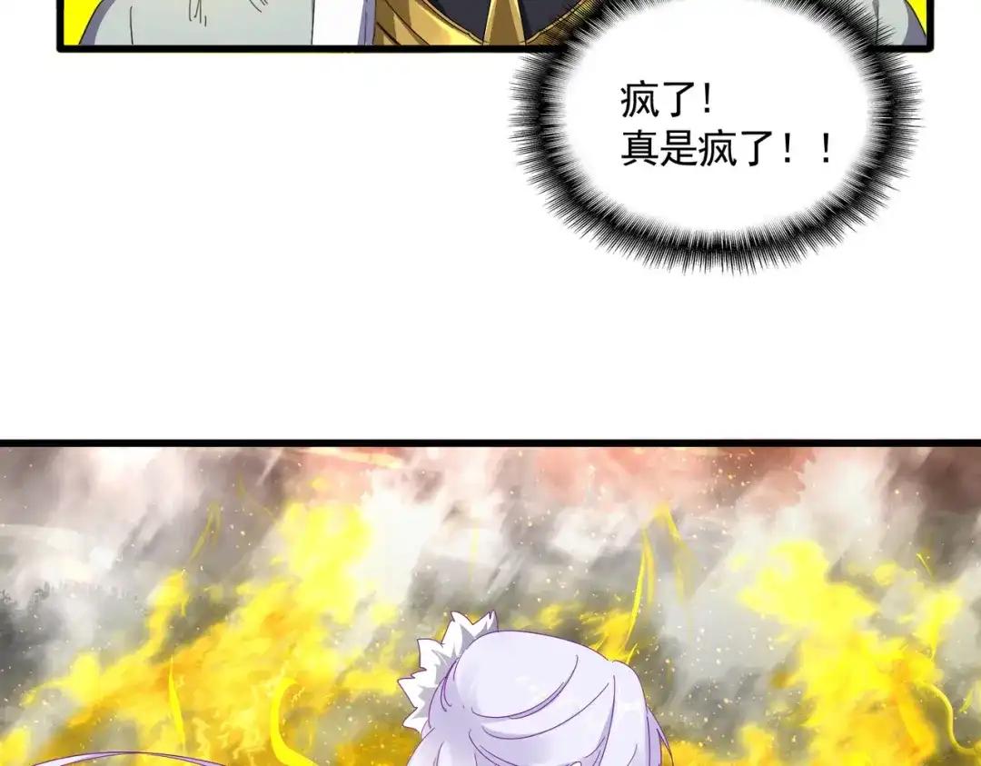 第873话 我就是九幽霸主！ 第4页