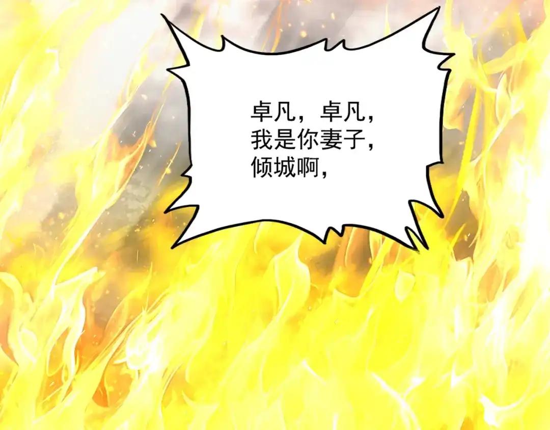 第873话 我就是九幽霸主！ 第6页