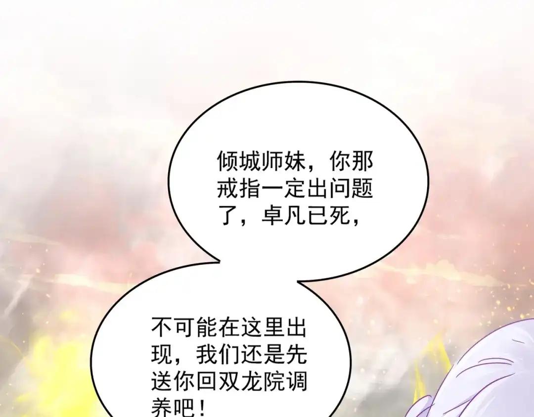 第873话 我就是九幽霸主！ 第11页