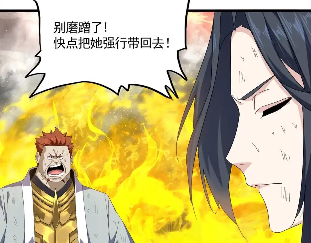 第873话 我就是九幽霸主！ 第19页