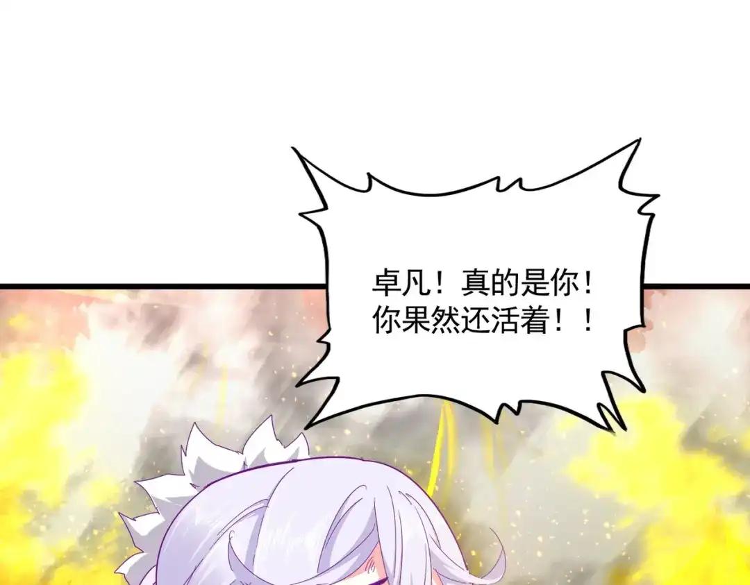 第873话 我就是九幽霸主！ 第26页