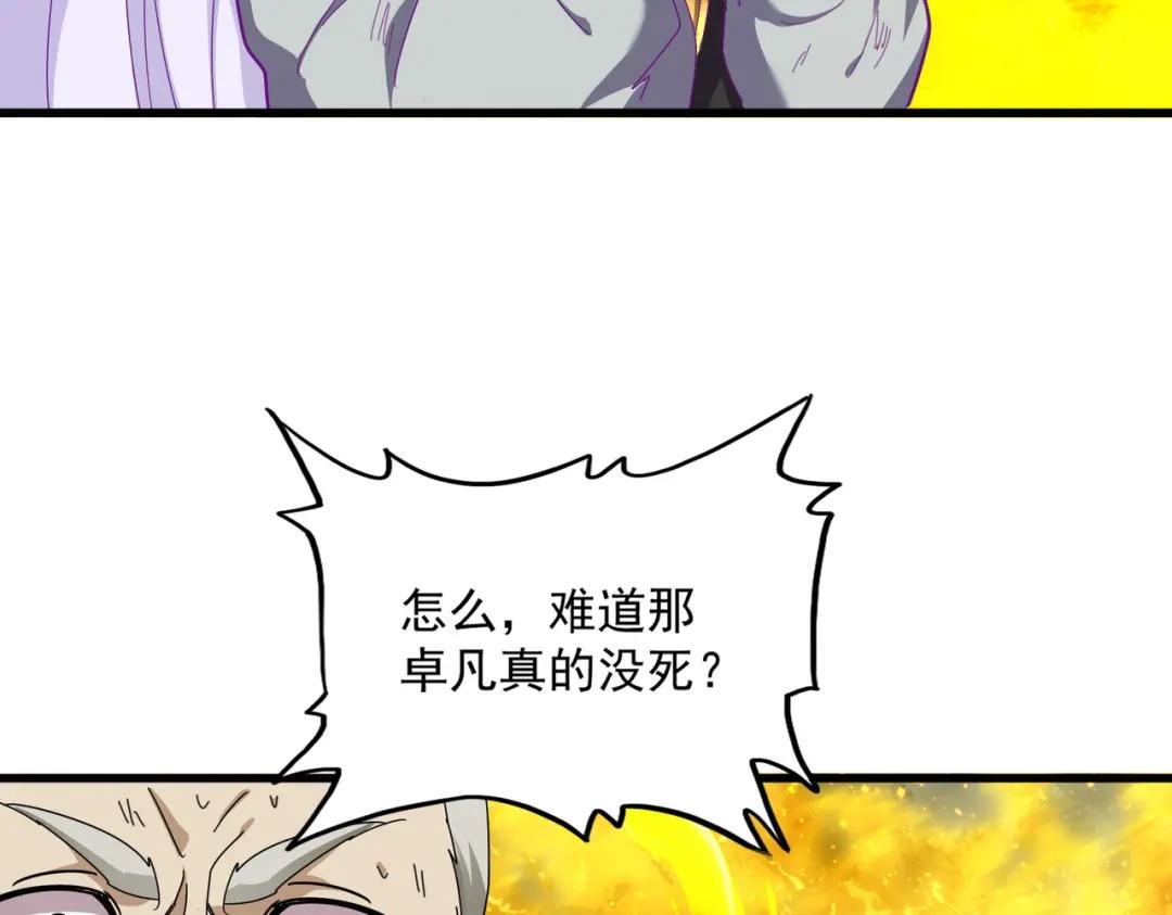 第873话 我就是九幽霸主！ 第28页
