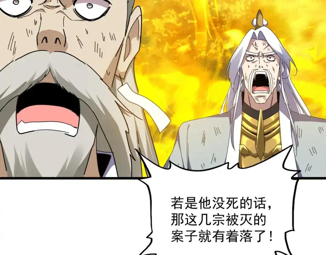 第873话 我就是九幽霸主！ 第29页