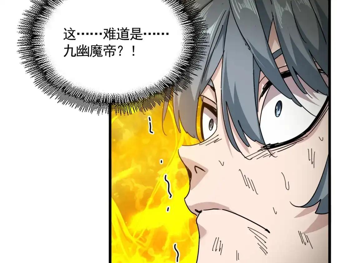 第873话 我就是九幽霸主！ 第39页