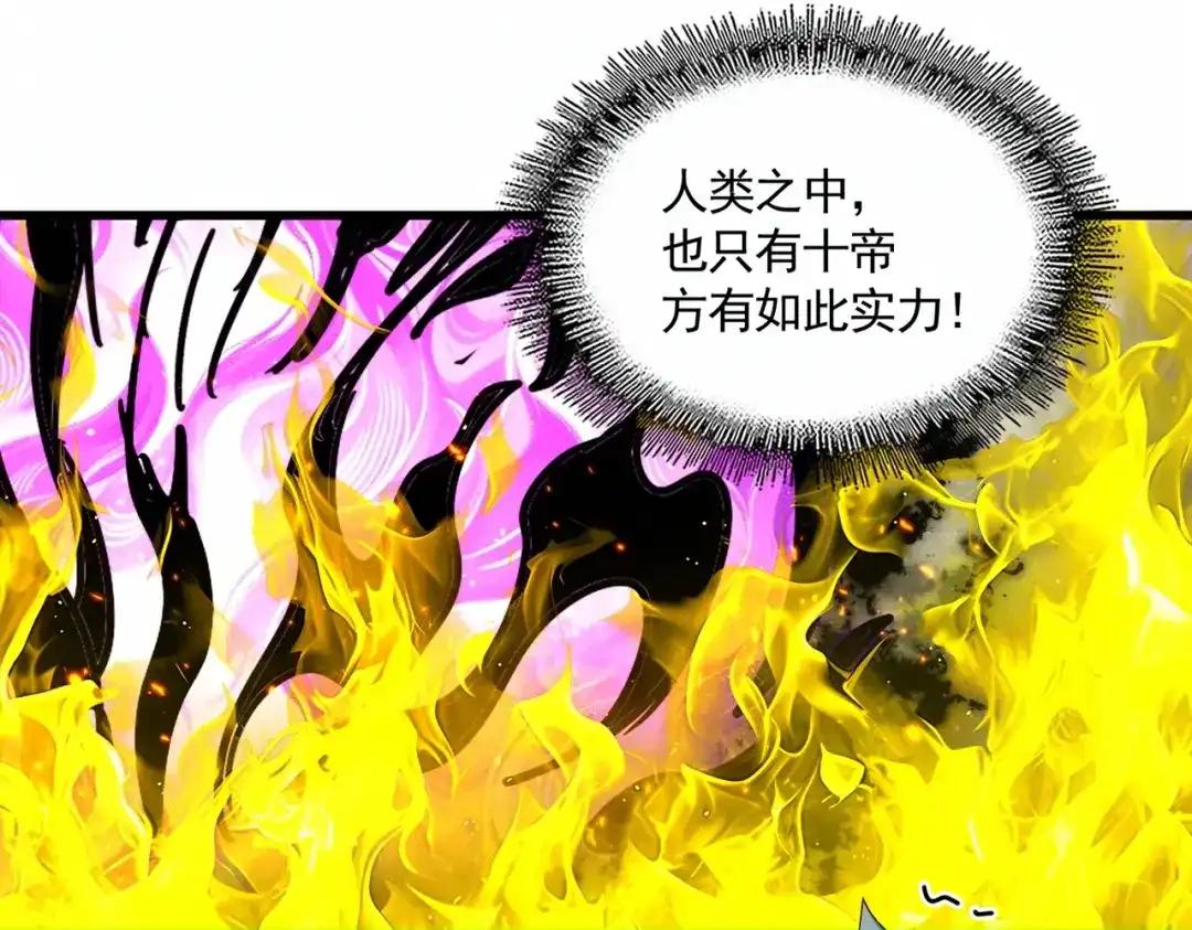 第873话 我就是九幽霸主！ 第41页