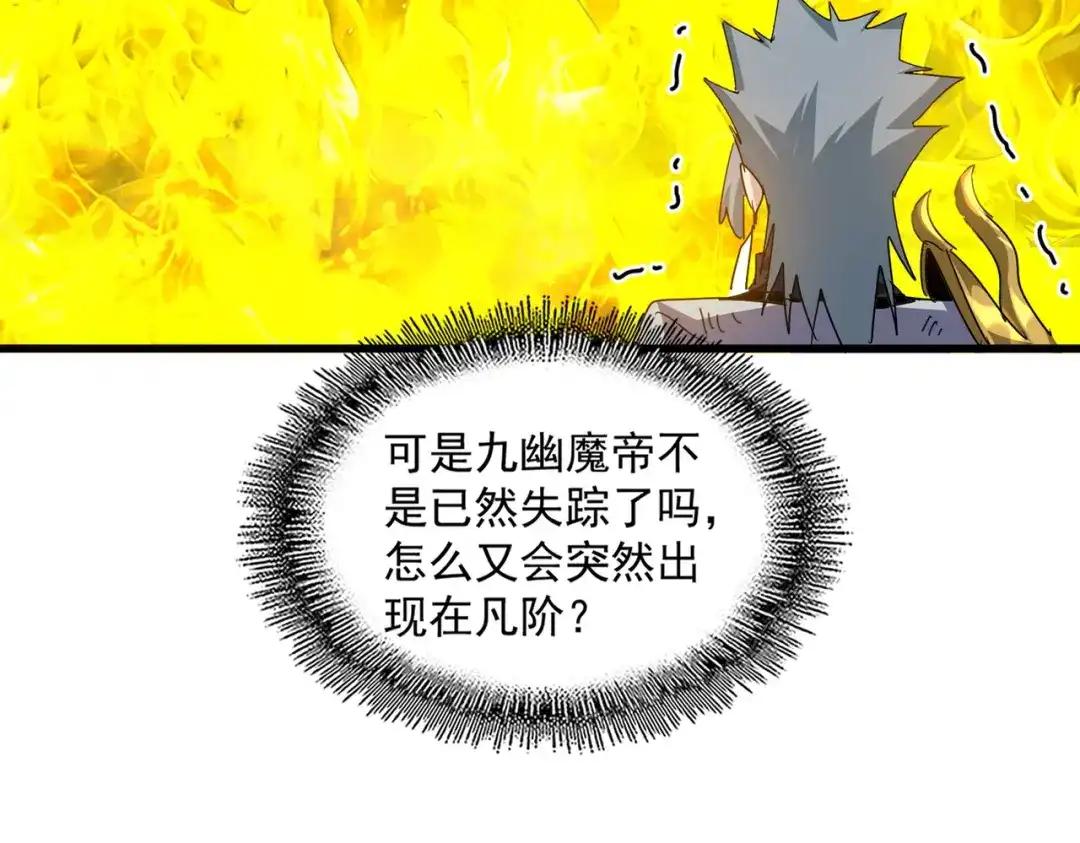 第873话 我就是九幽霸主！ 第42页