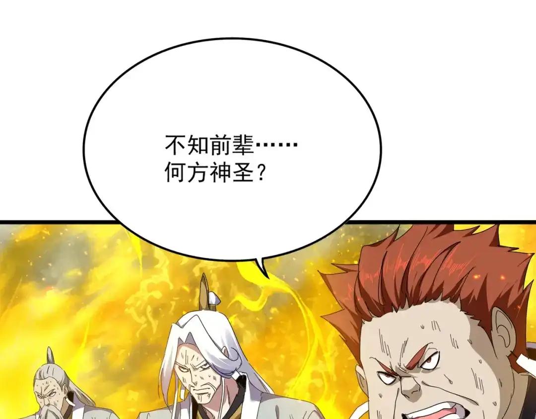 第873话 我就是九幽霸主！ 第49页