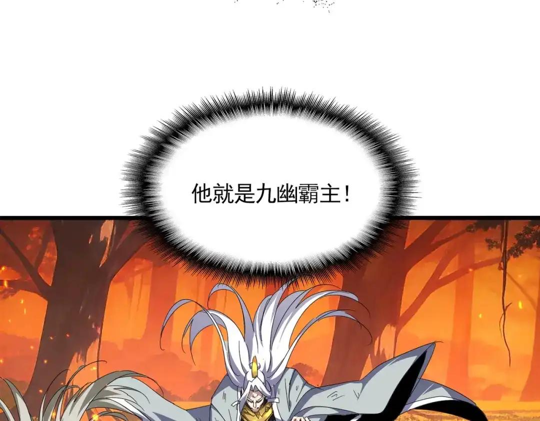 第873话 我就是九幽霸主！ 第56页