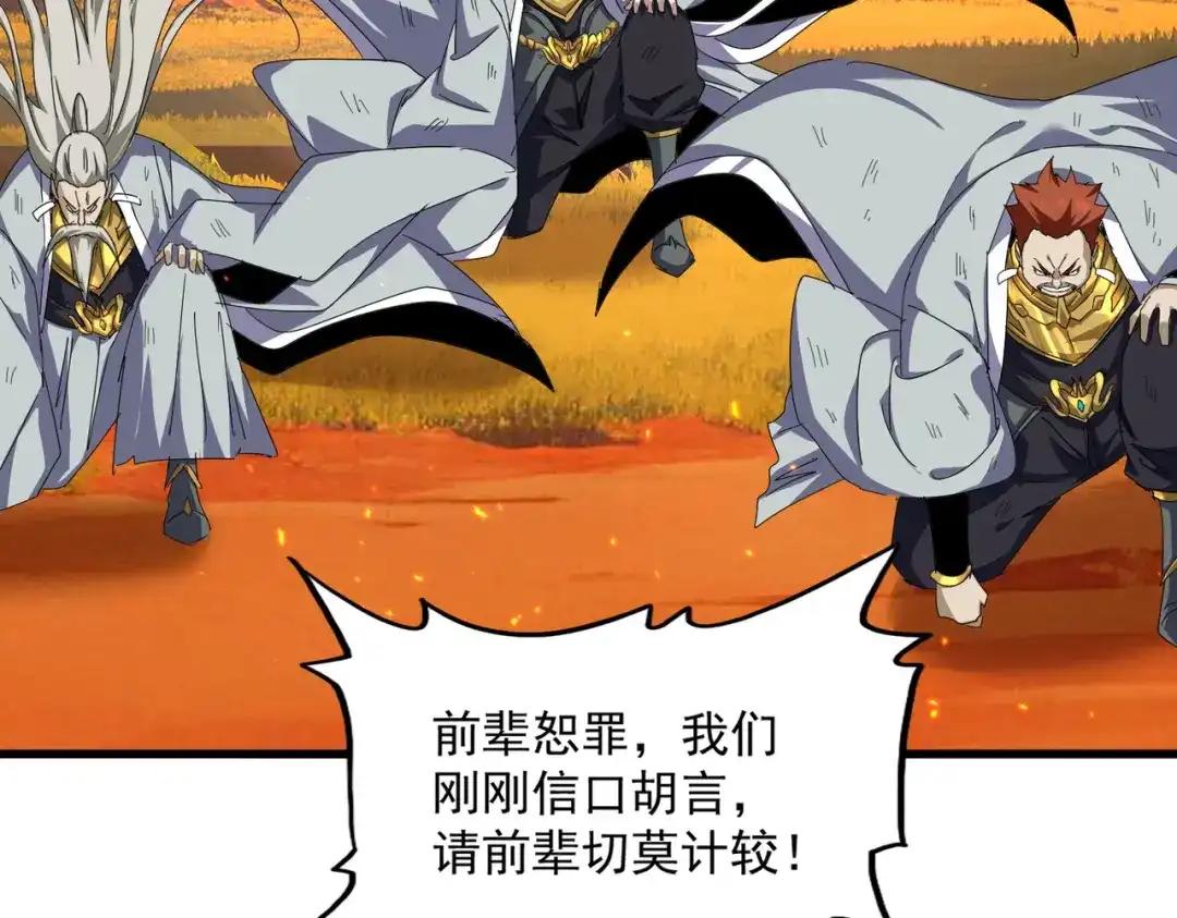 第873话 我就是九幽霸主！ 第57页