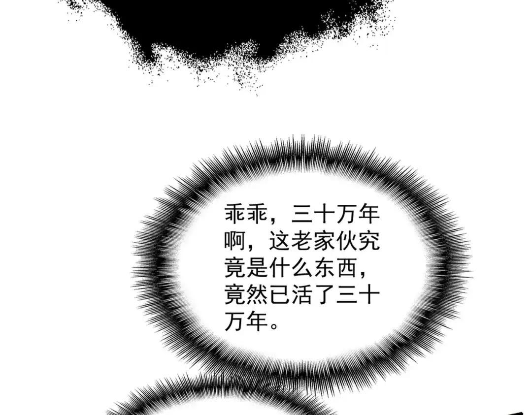 第873话 我就是九幽霸主！ 第61页
