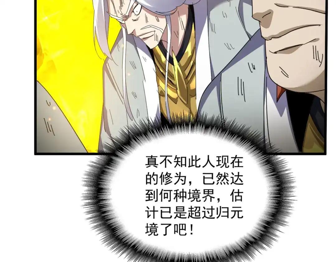 第873话 我就是九幽霸主！ 第63页
