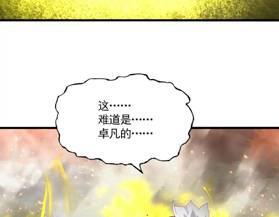 第873话 我就是九幽霸主！ 第71页