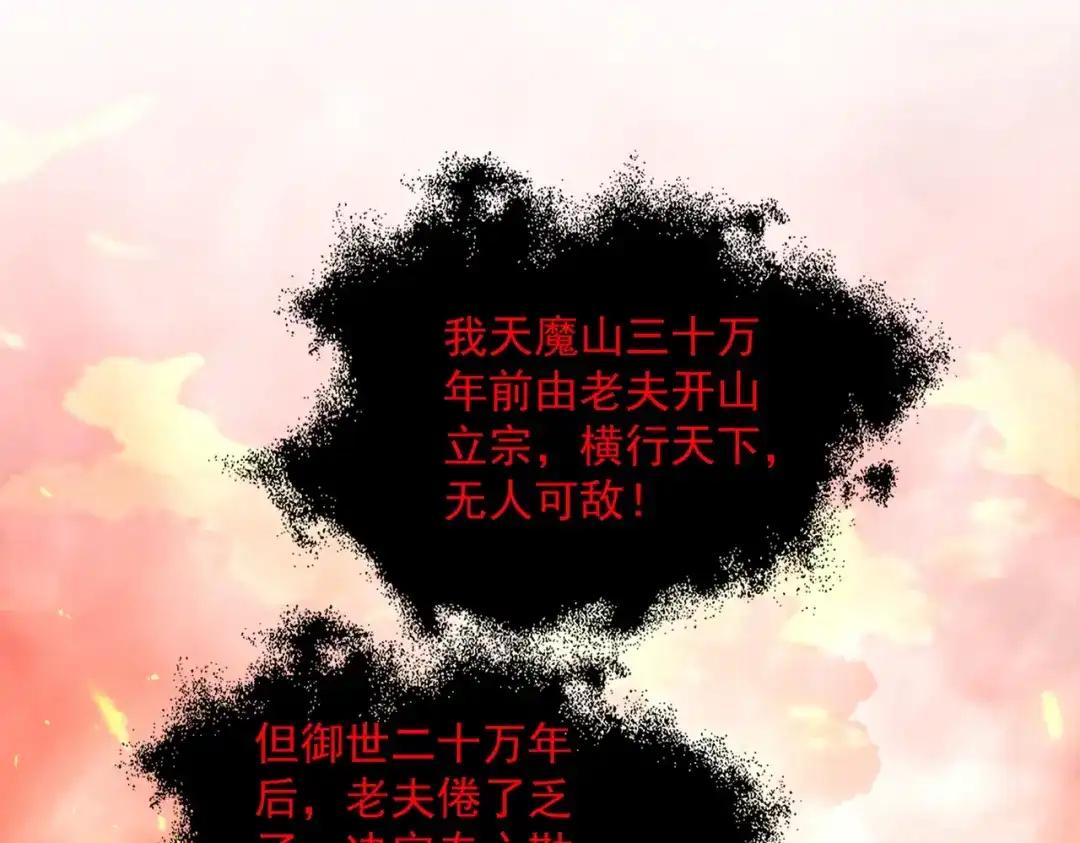 第873话 我就是九幽霸主！ 第81页