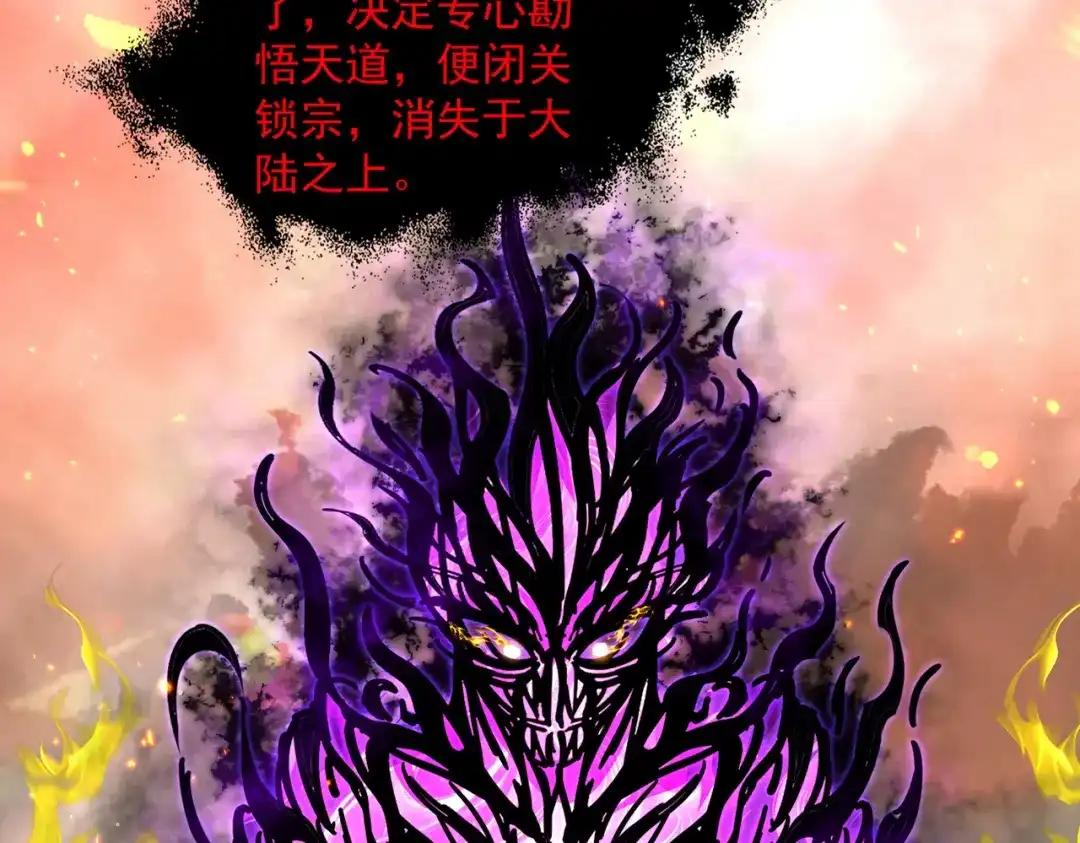第873话 我就是九幽霸主！ 第82页