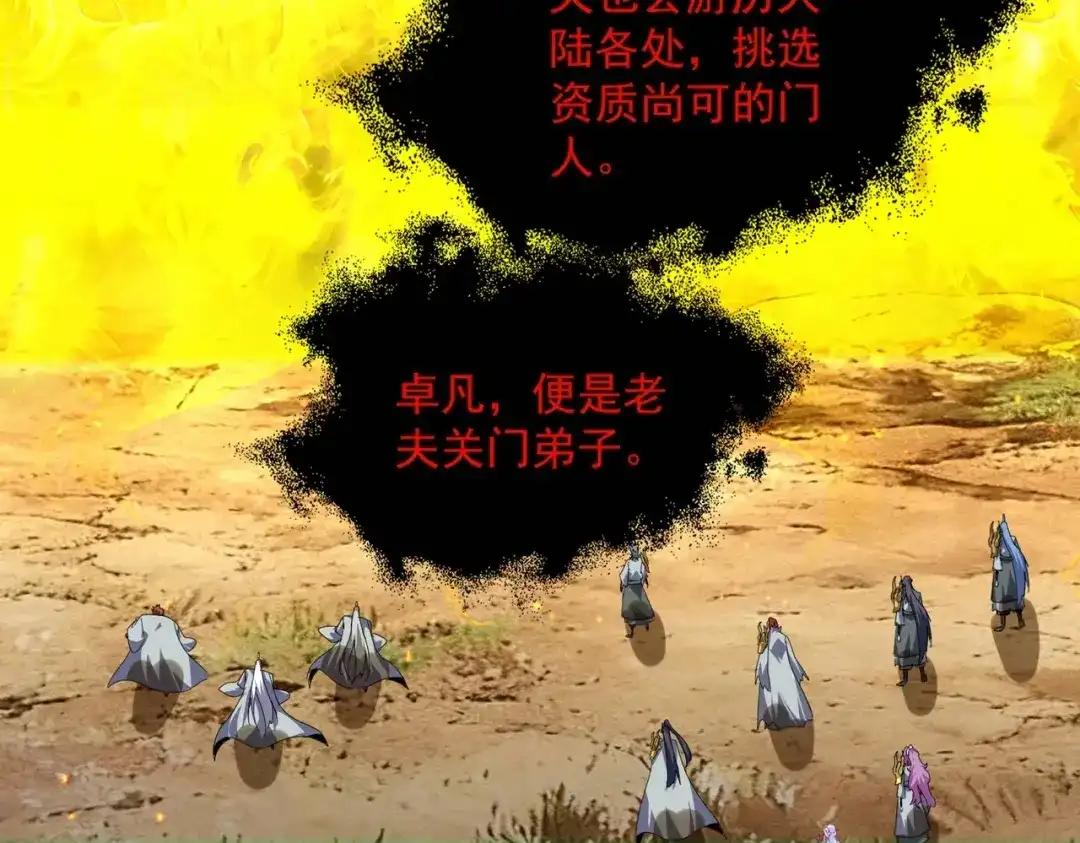 第873话 我就是九幽霸主！ 第84页