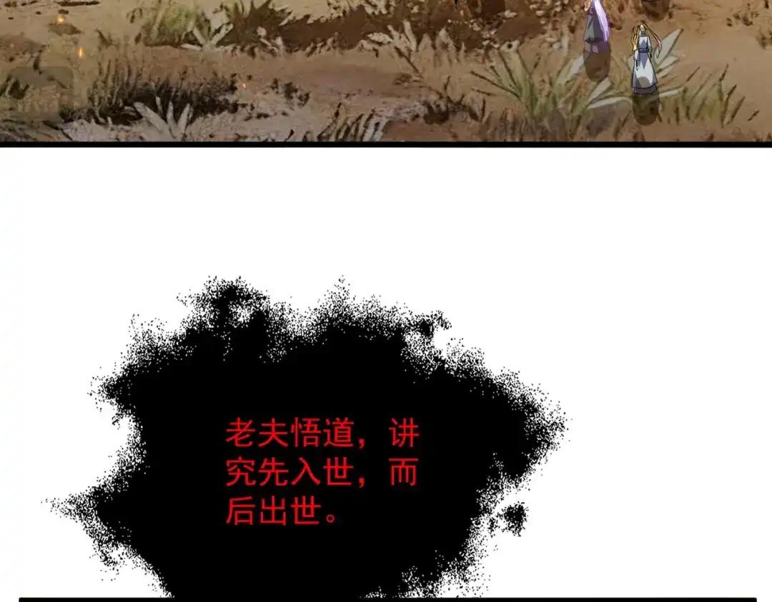 第873话 我就是九幽霸主！ 第85页