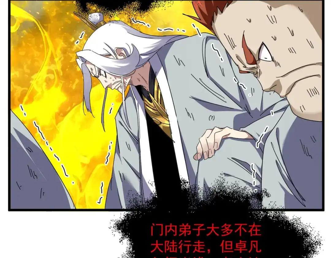 第873话 我就是九幽霸主！ 第86页