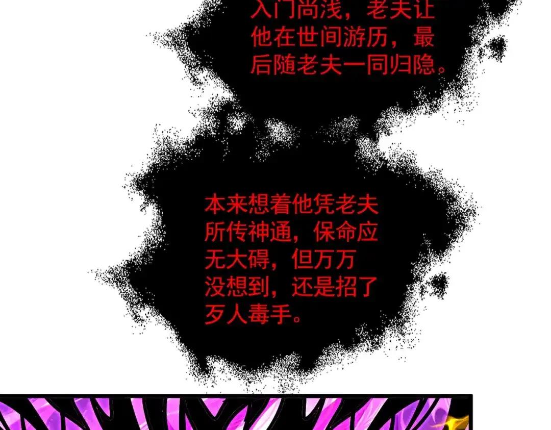 第873话 我就是九幽霸主！ 第87页