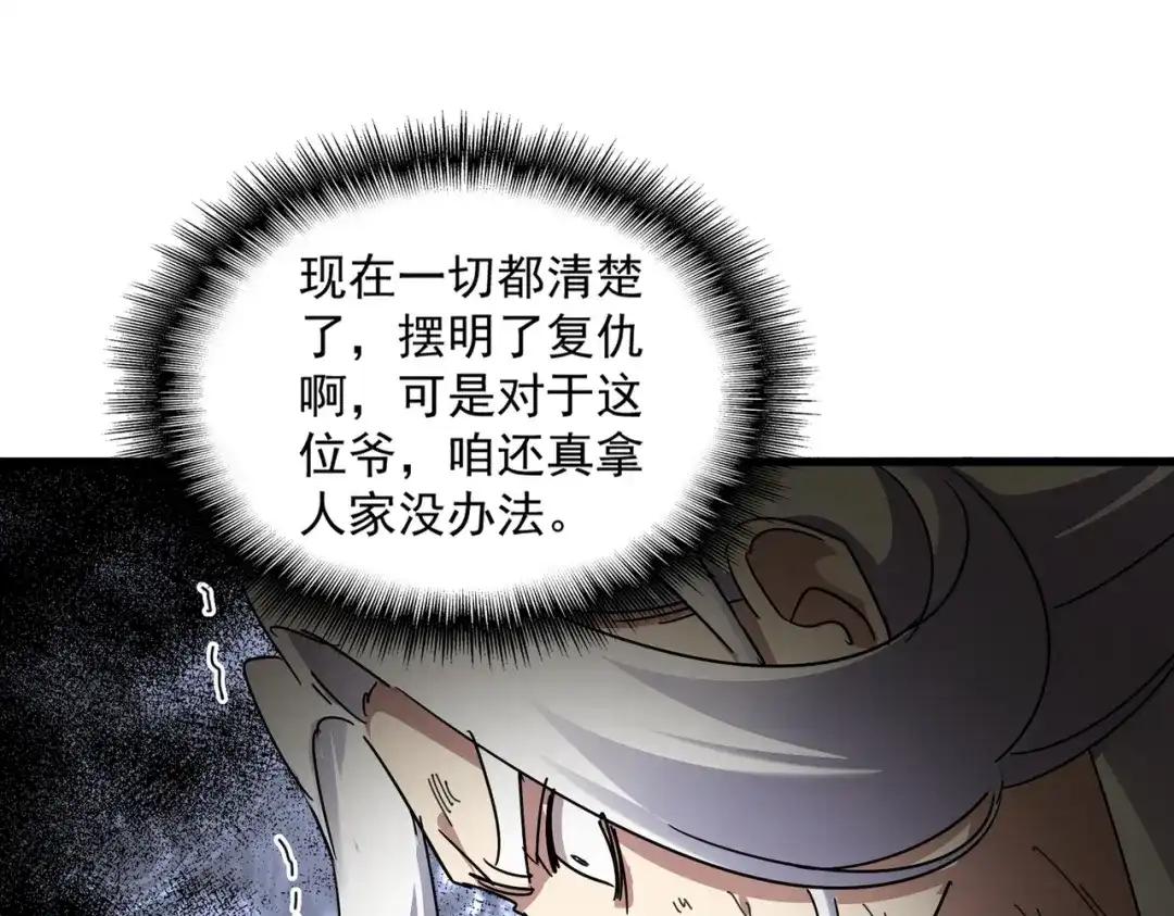 第873话 我就是九幽霸主！ 第89页