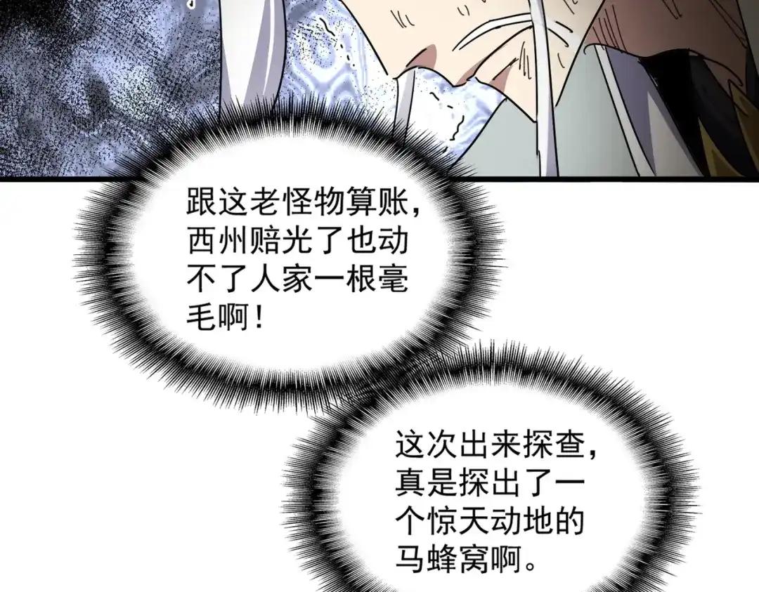 第873话 我就是九幽霸主！ 第90页