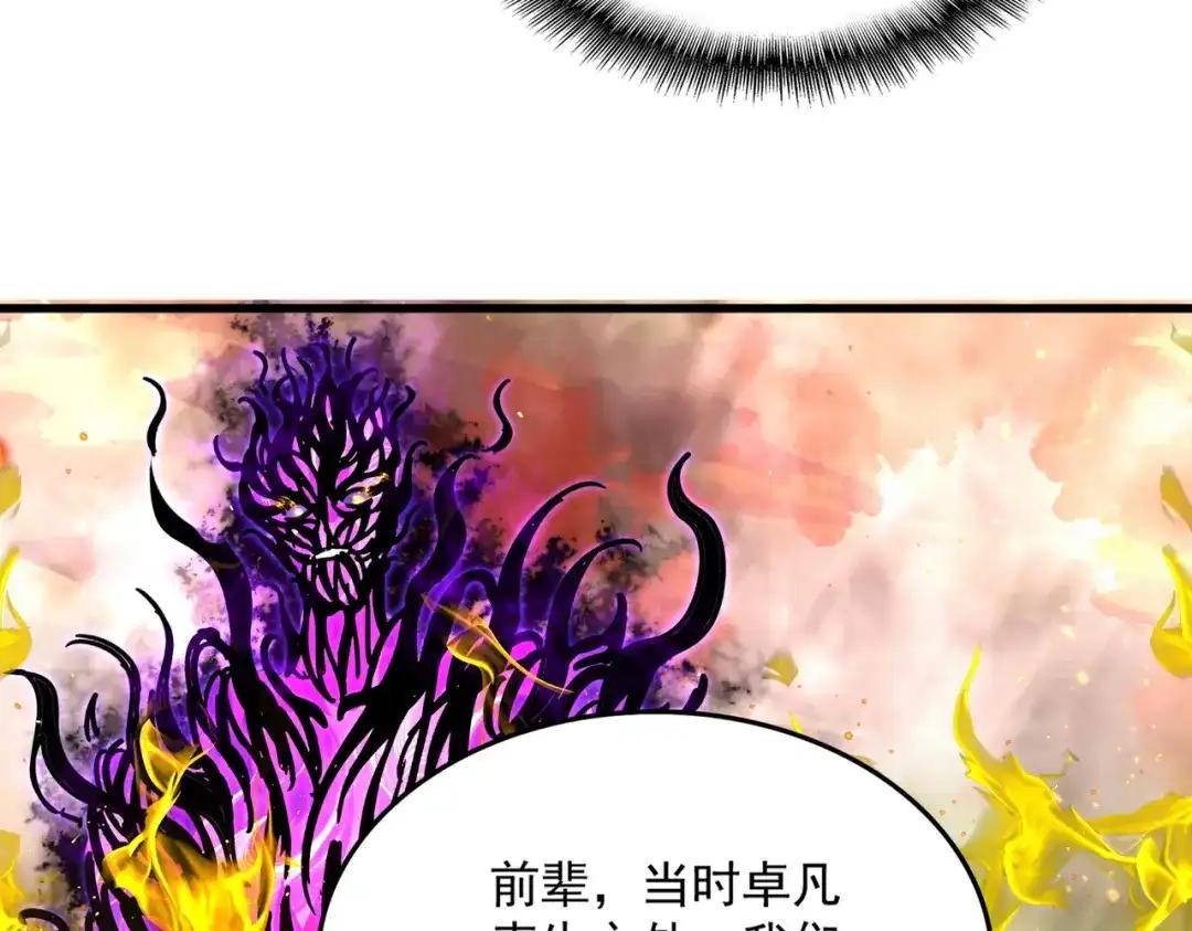 第873话 我就是九幽霸主！ 第91页