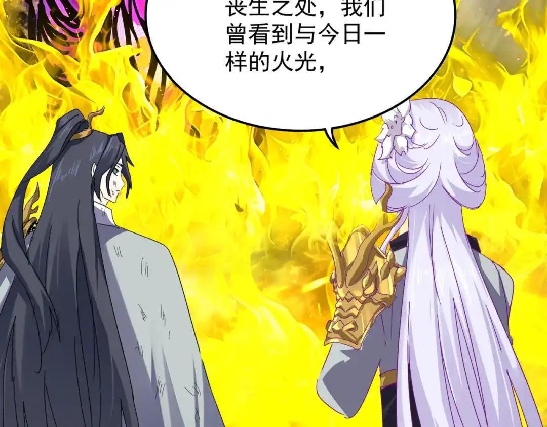 第873话 我就是九幽霸主！ 第92页
