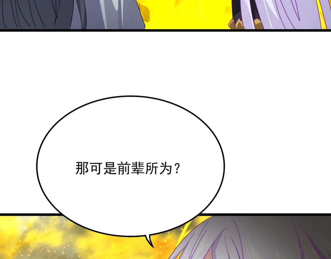 第873话 我就是九幽霸主！ 第93页